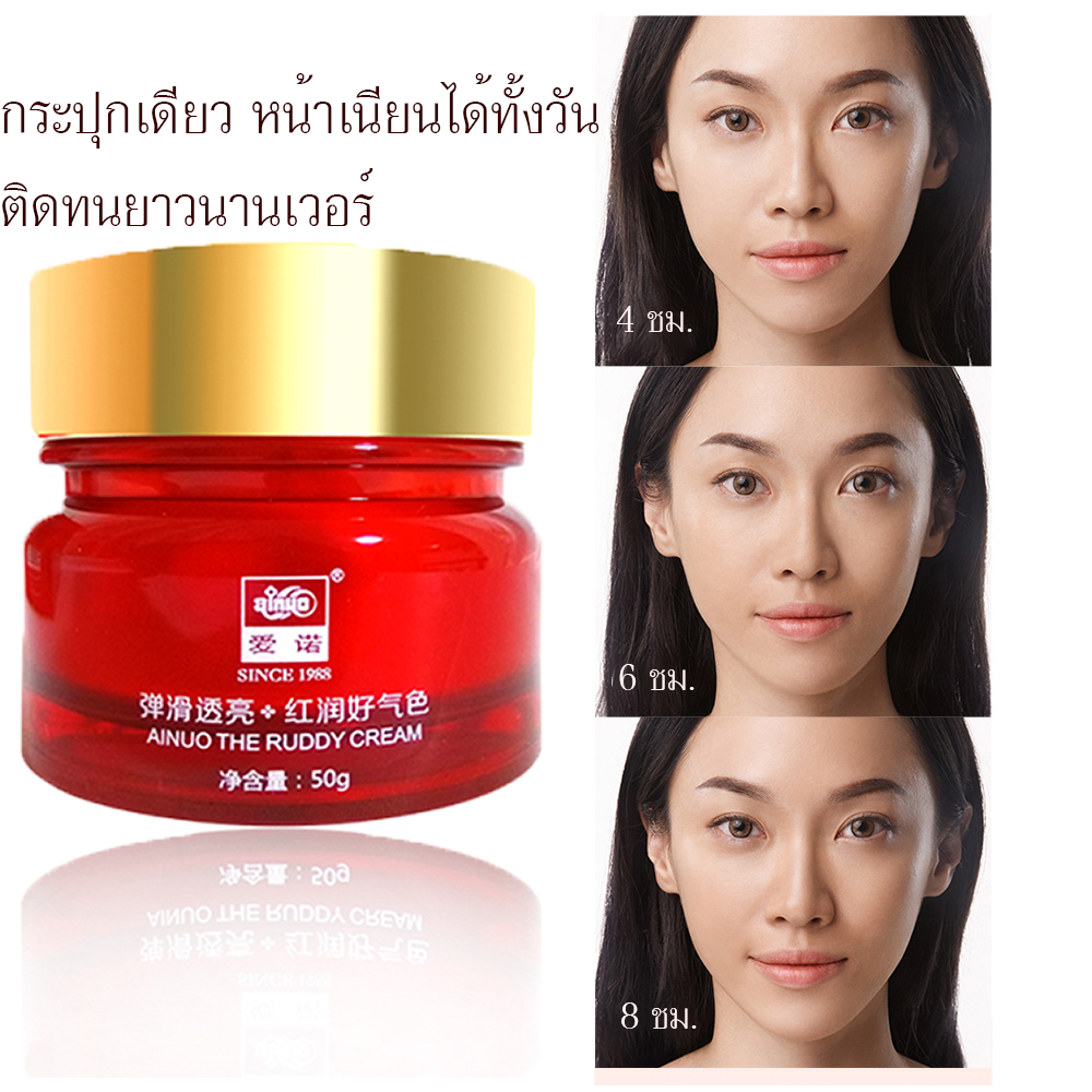 เดอะ รัดดี้ครีม มีส่วนผสมว่านหางจรเข้ Ainuo the ruddy cream A540 ขายปลีกส่งเครื่องสำอาง  ครีมหน้าสด ใช้แล้วเนียน ยิ่งใช้ยิ่งใส