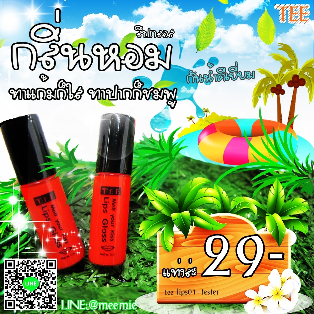 ขายปลีกและส่ง ลิปกลอสกลิ่นหอมเรียบเนียนทาแก้มก็ใสทาปากก็ชมพู กันน้ำดีเยี่ยม มี3สีแบบสุดเปรี้ยว ส้ม /ชมพู /แดง (TEE Melt Your Klss Lips Gloss)