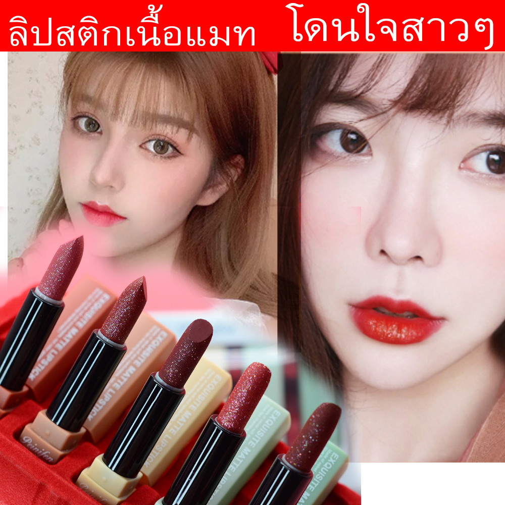 ขายลิปส่ง ลิปสติกเนื้อแมท ใช้ดี มีกริตเตอร์ละมุน 2019 HOT