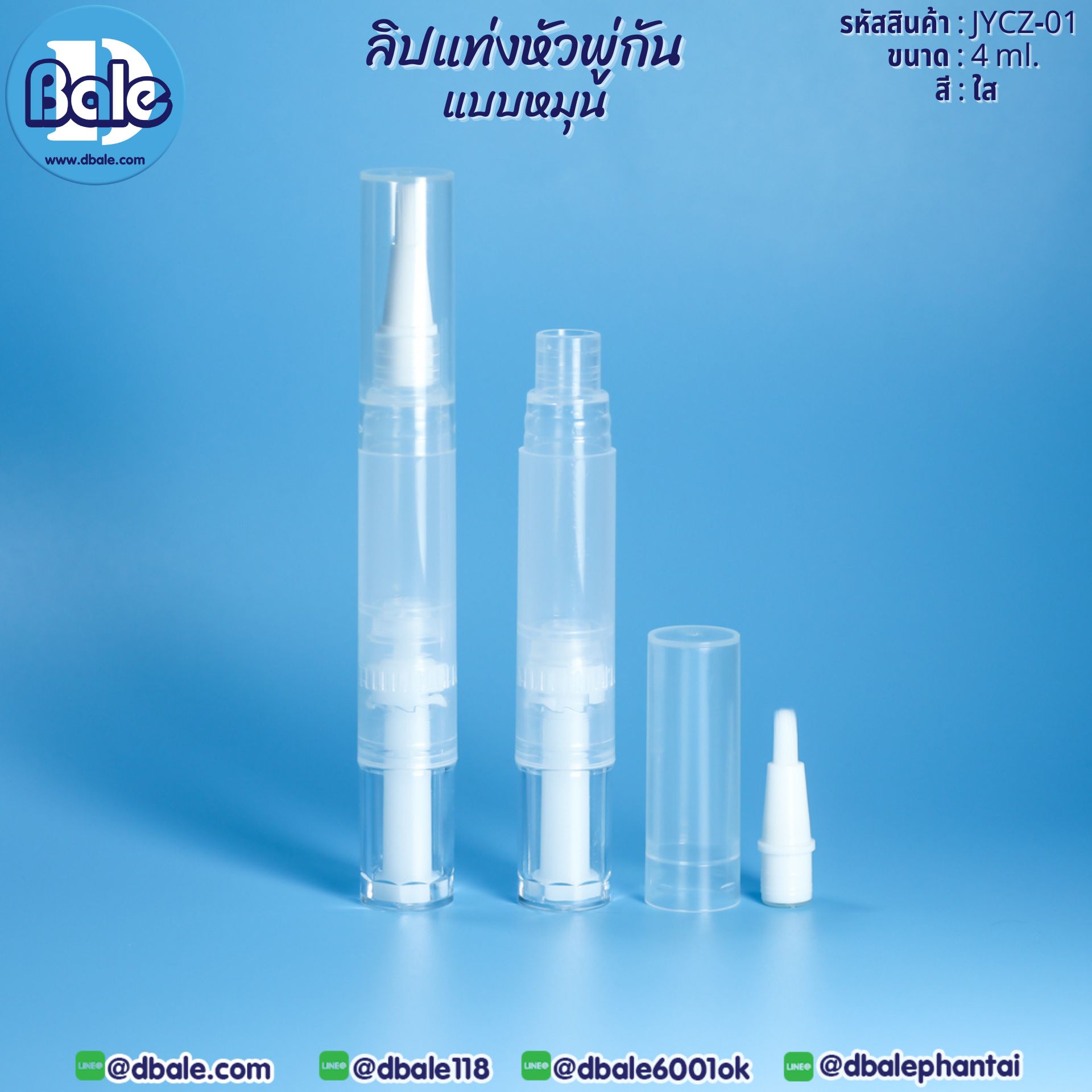ขายส่ง❗️❗️❗️jycz-01 ลิปแท่งหัวพู่กันแบบหมุน  บรรจุภัณฑ์เครื่องสำอางค์ ถูกดีงาม