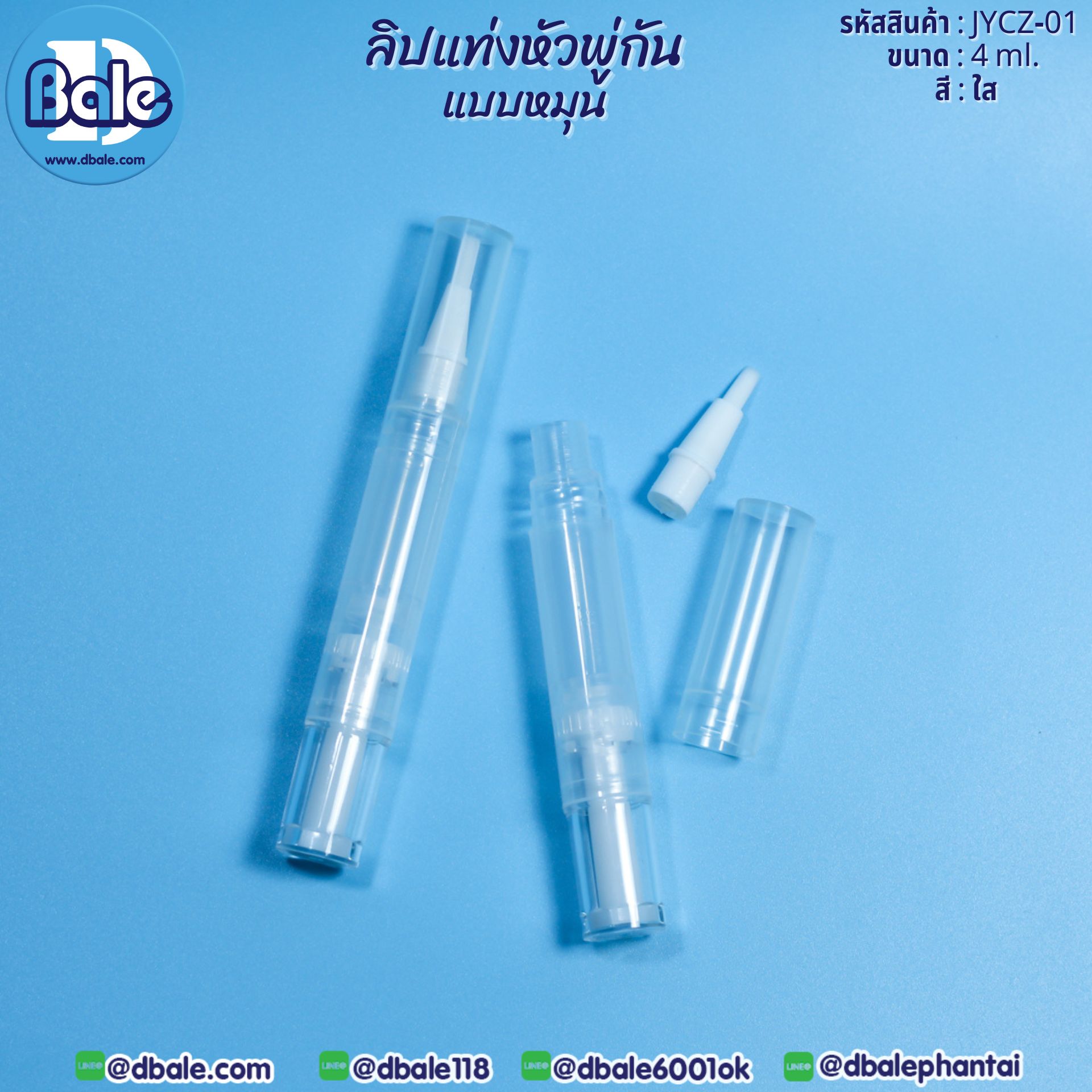 ลิปแท่งหัวพู่กันแบบหมุน