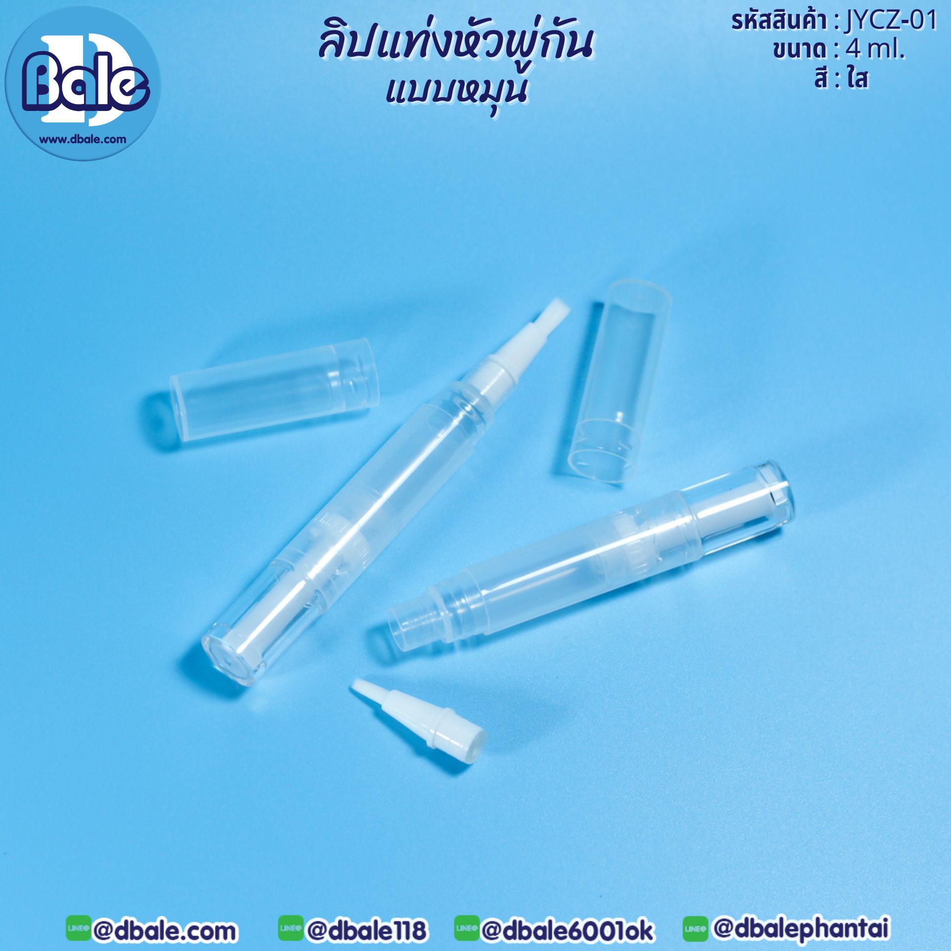 ลิปแท่งหัวพู่กันแบบหมุน