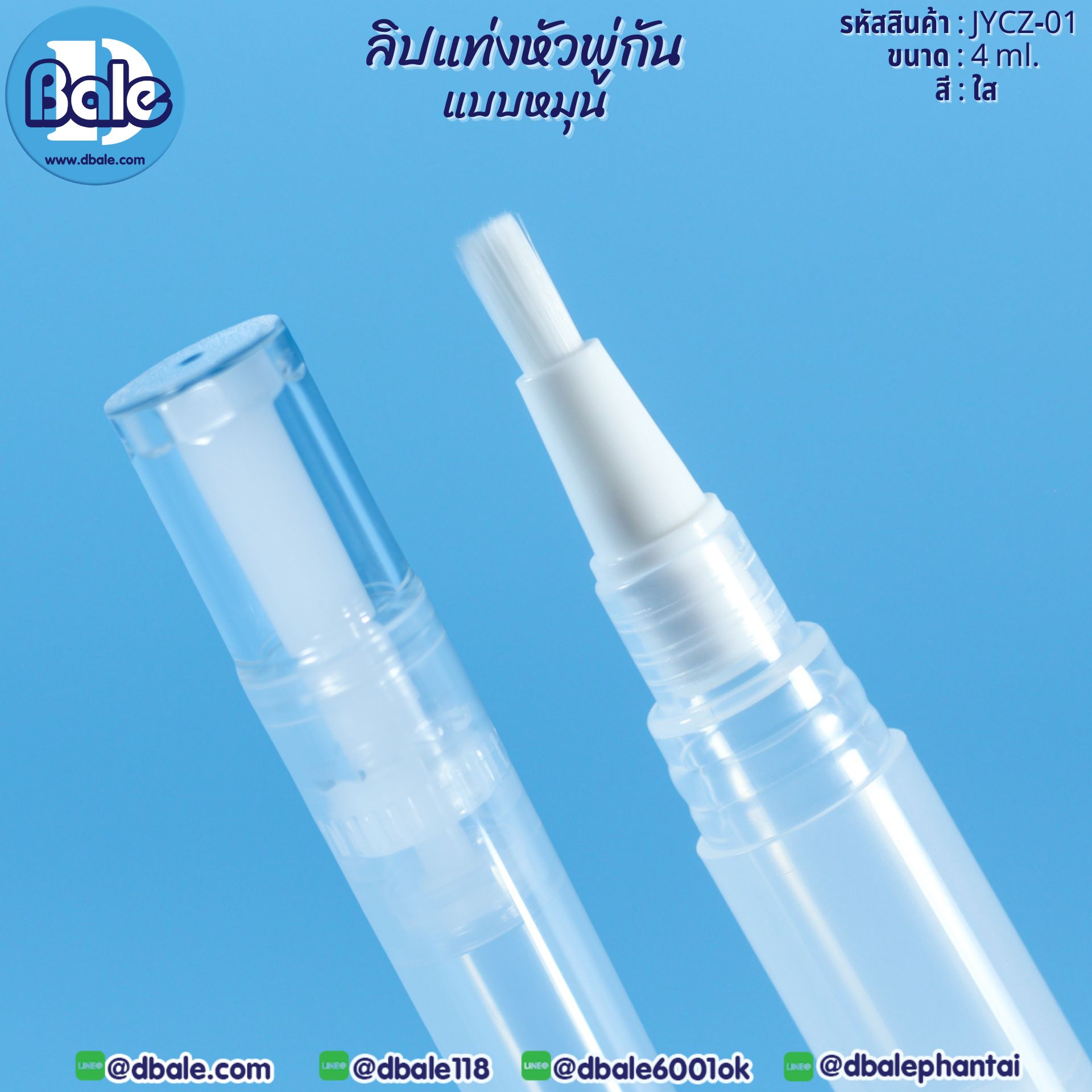 ลิปแท่งหัวพู่กันแบบหมุน
