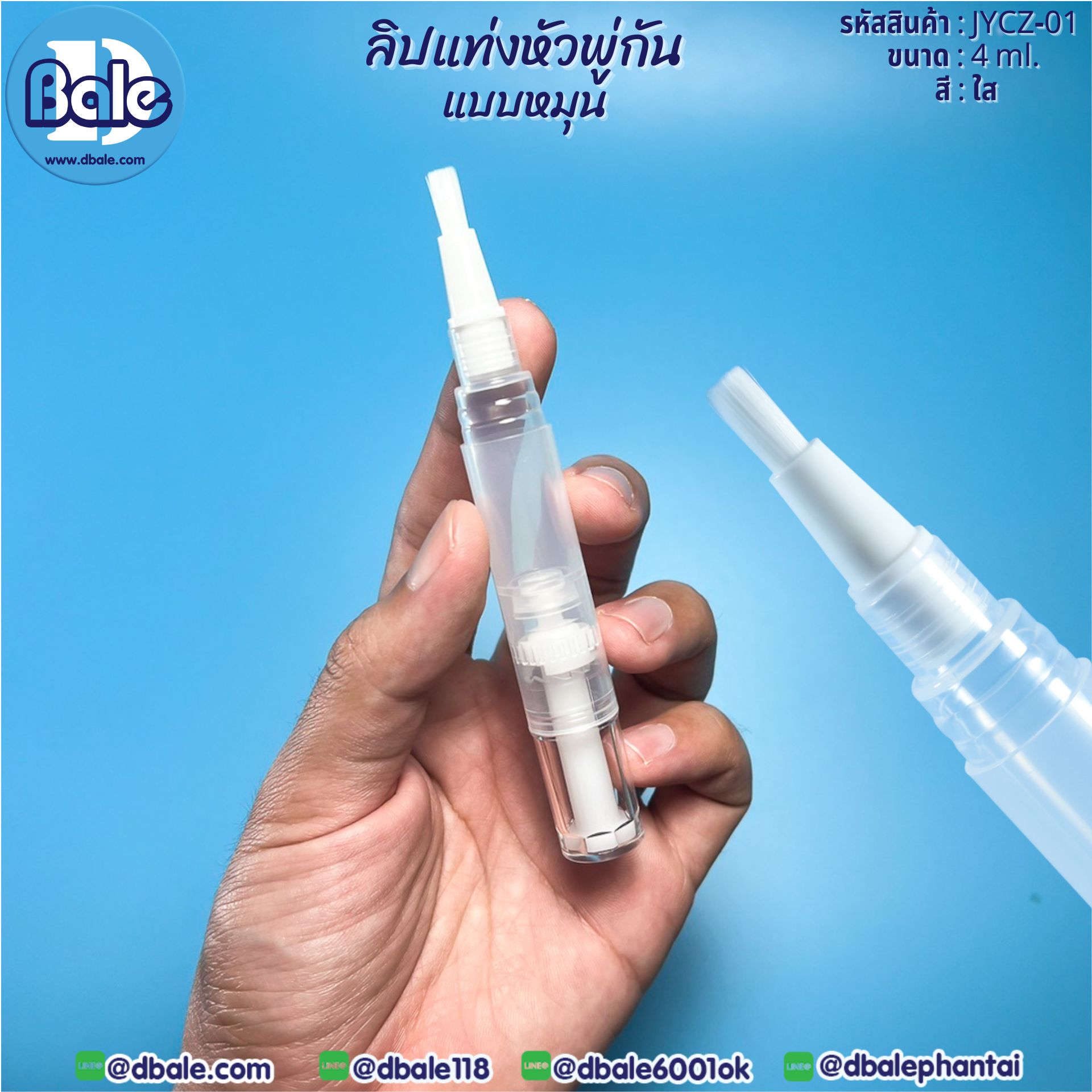 ลิปแท่งหัวพู่กันแบบหมุน