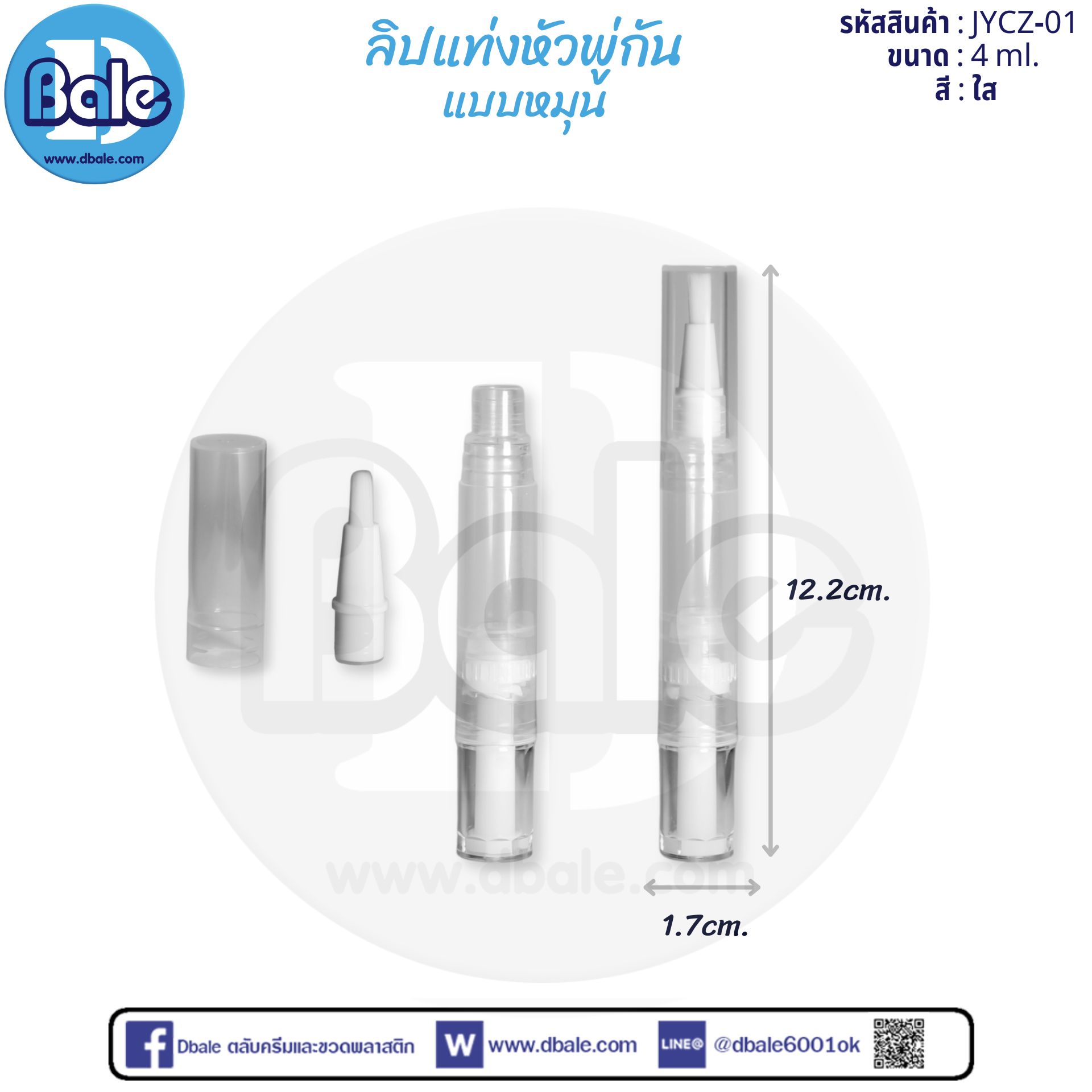 ลิปแท่งหัวพู่กันแบบหมุน