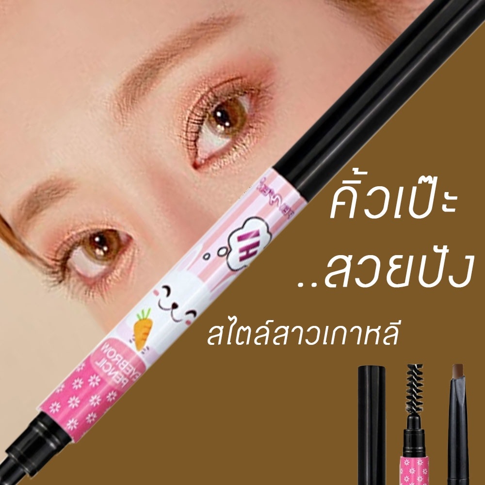 ดินสอเขียนคิ้ว เป๊ะสวย เขียนง่าย พกพาสะดวก ราคาไม่แพง 2019