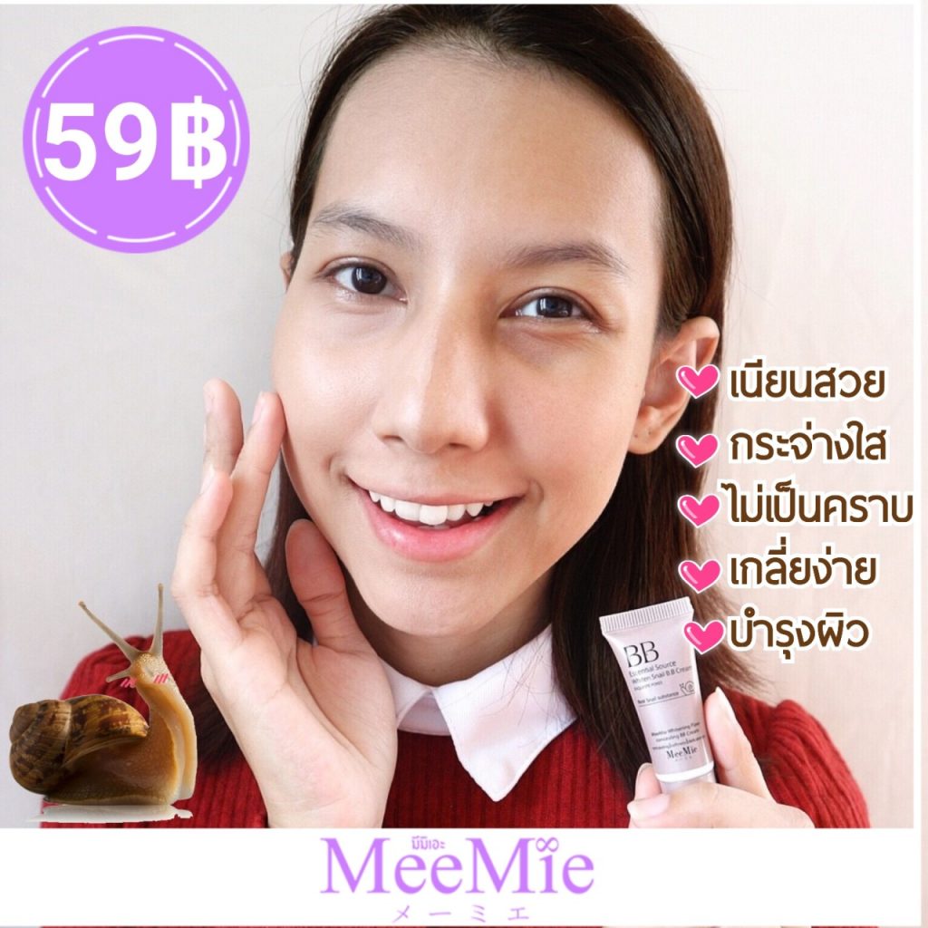 บีบีครีมเนื้อละเอียด เกลี่่ยง่ายแห้งเร็ว บางบางปกปิดด