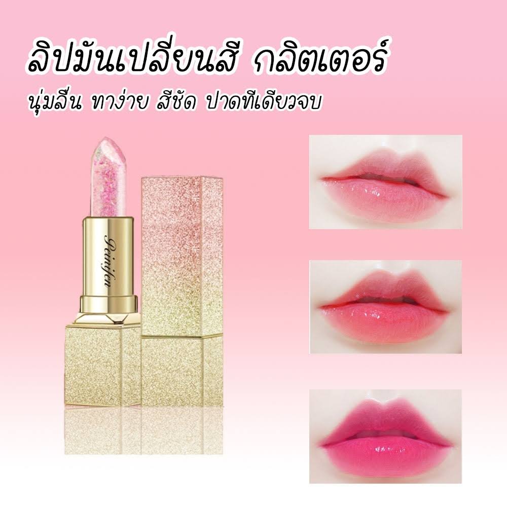 ลิปสติกเปลี่ยนสี แท่งล่ะ 49.-บาท โปรแรง ใช้ดี PEIYEN P8206