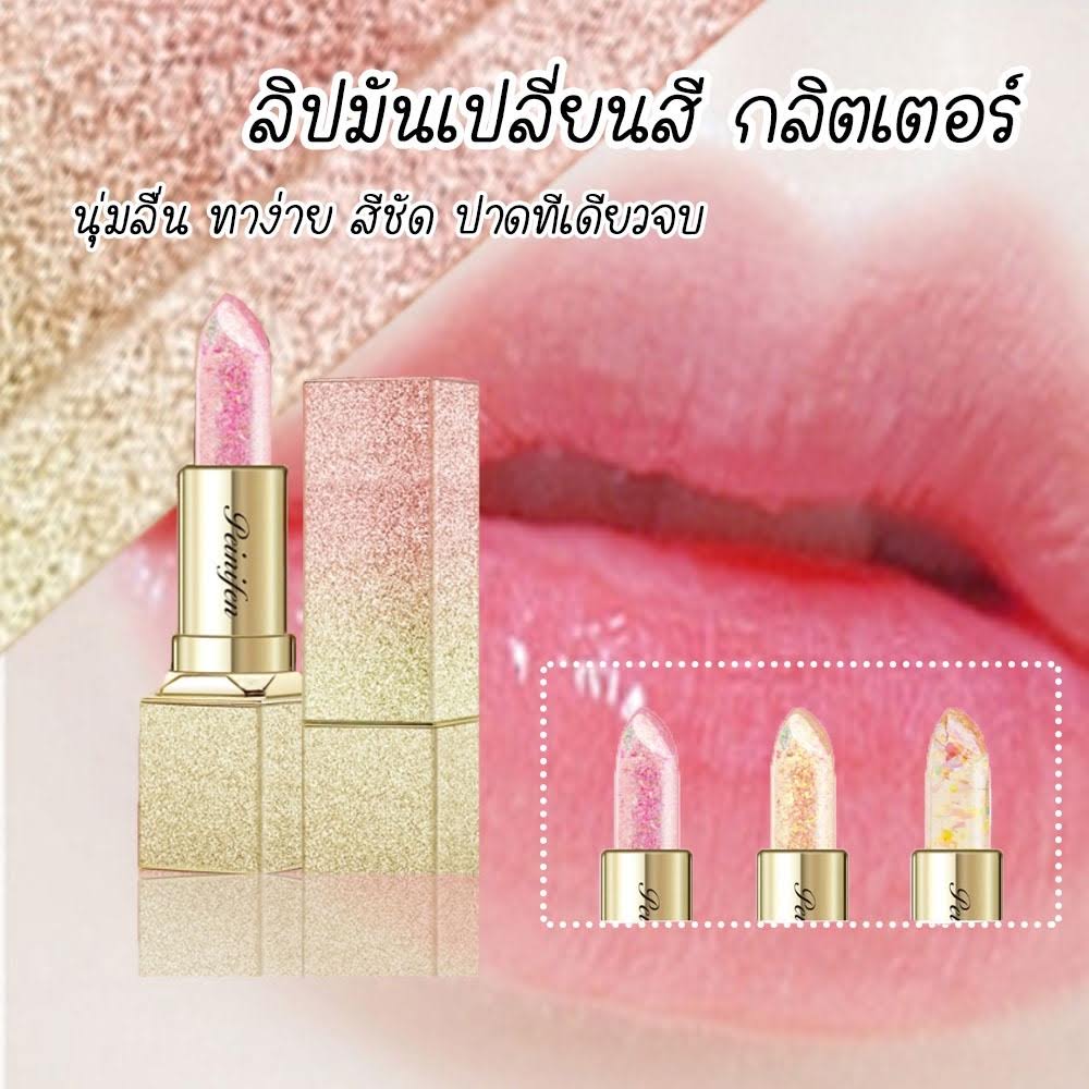 ลิปสติกเปลี่ยนสี แท่งล่ะ 49.-บาท โปรแรง ใช้ดี PEIYEN P8206
