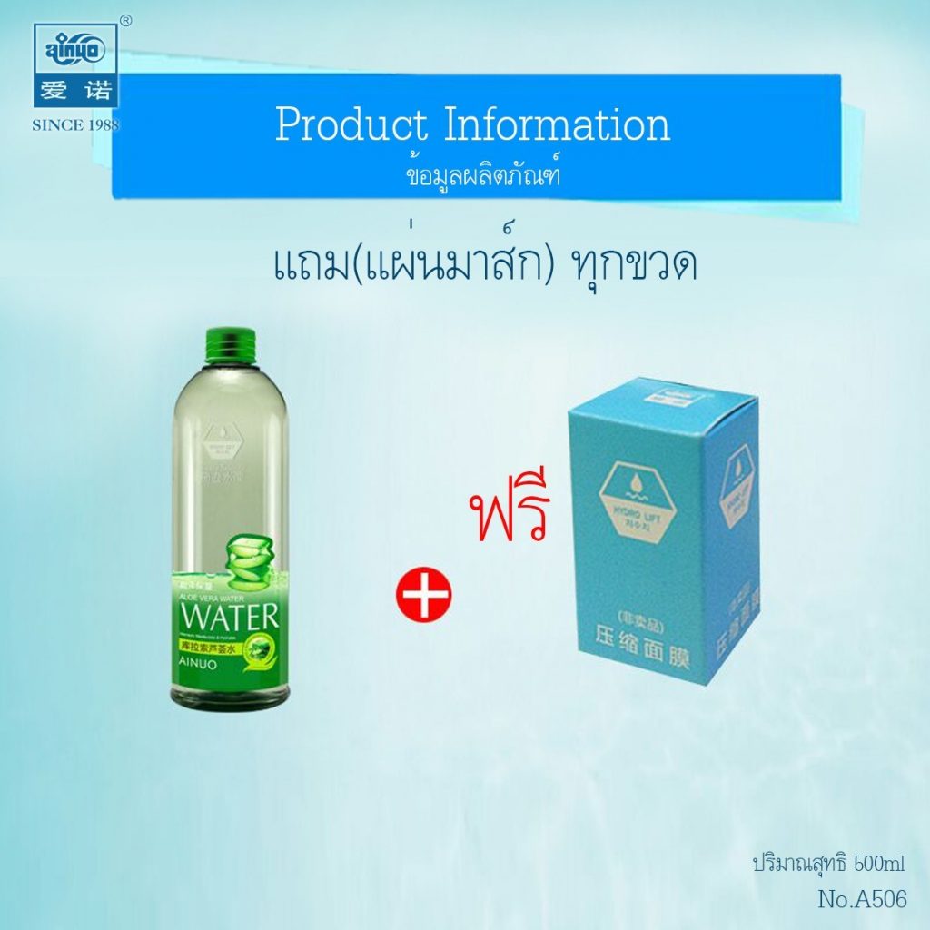 Ainuo Mask มาร์ค น้ำตบ A506