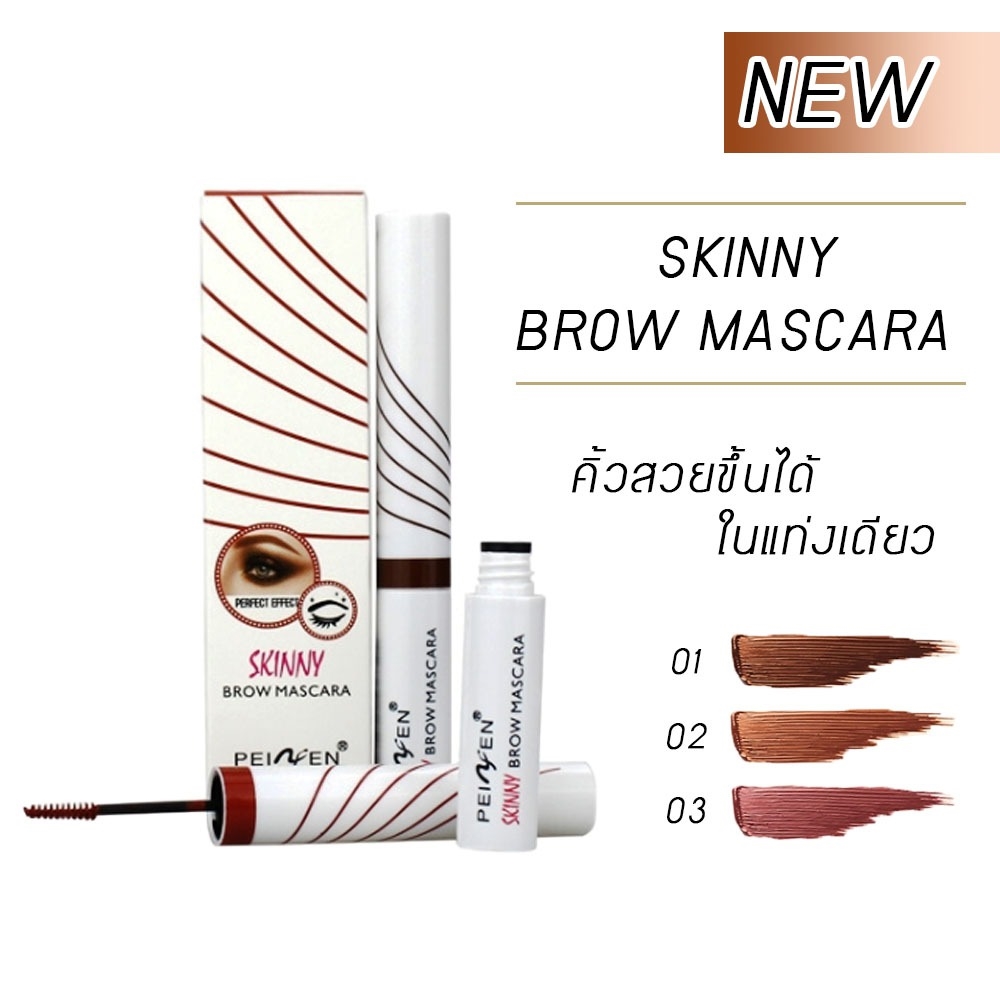 มาสคาร่าคิ้ว แปรงเขียนคิ้ว ปัดคิ้ว ให้เป๊ะสวย mascara eyebrow Brow skinny