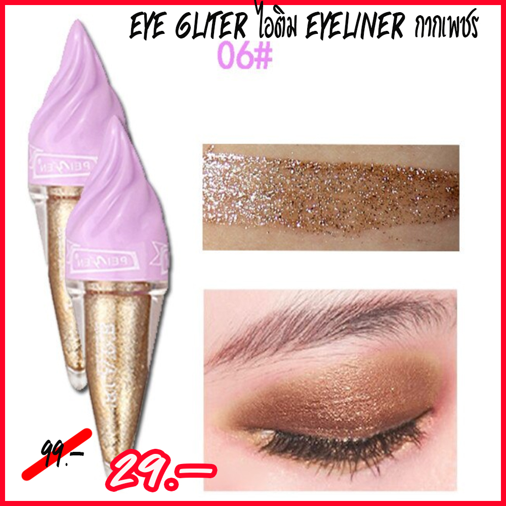 EYELINER กากเพชร peiyen P5005 สีสวย ราคาไม่แพง