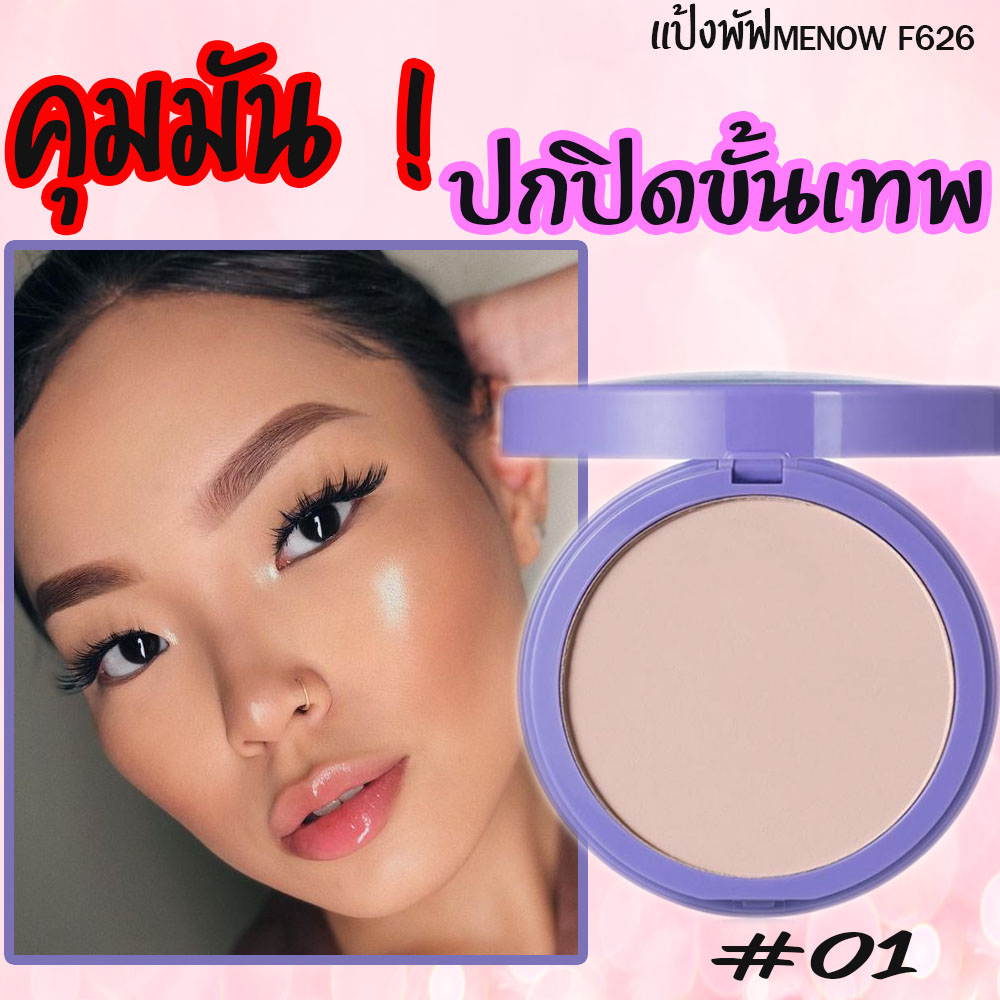 แป้งพัฟ แป้งผสมรองพื้น ปกปิดขั้นเทพ  แป้งคุมมัน แป้งหน้าเนียน 2019