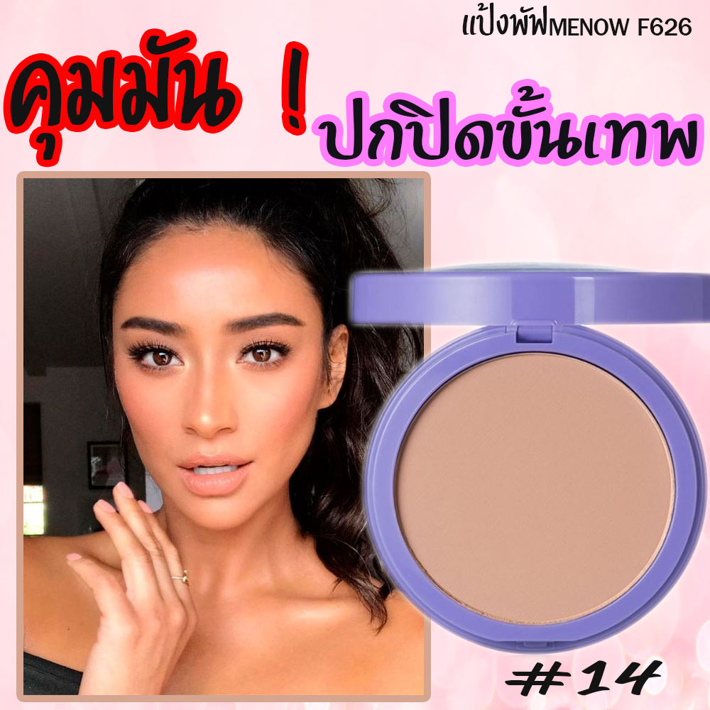 แป้งพัฟ แป้งผสมรองพื้น ปกปิดขั้นเทพ  แป้งคุมมัน แป้งหน้าเนียน 2019