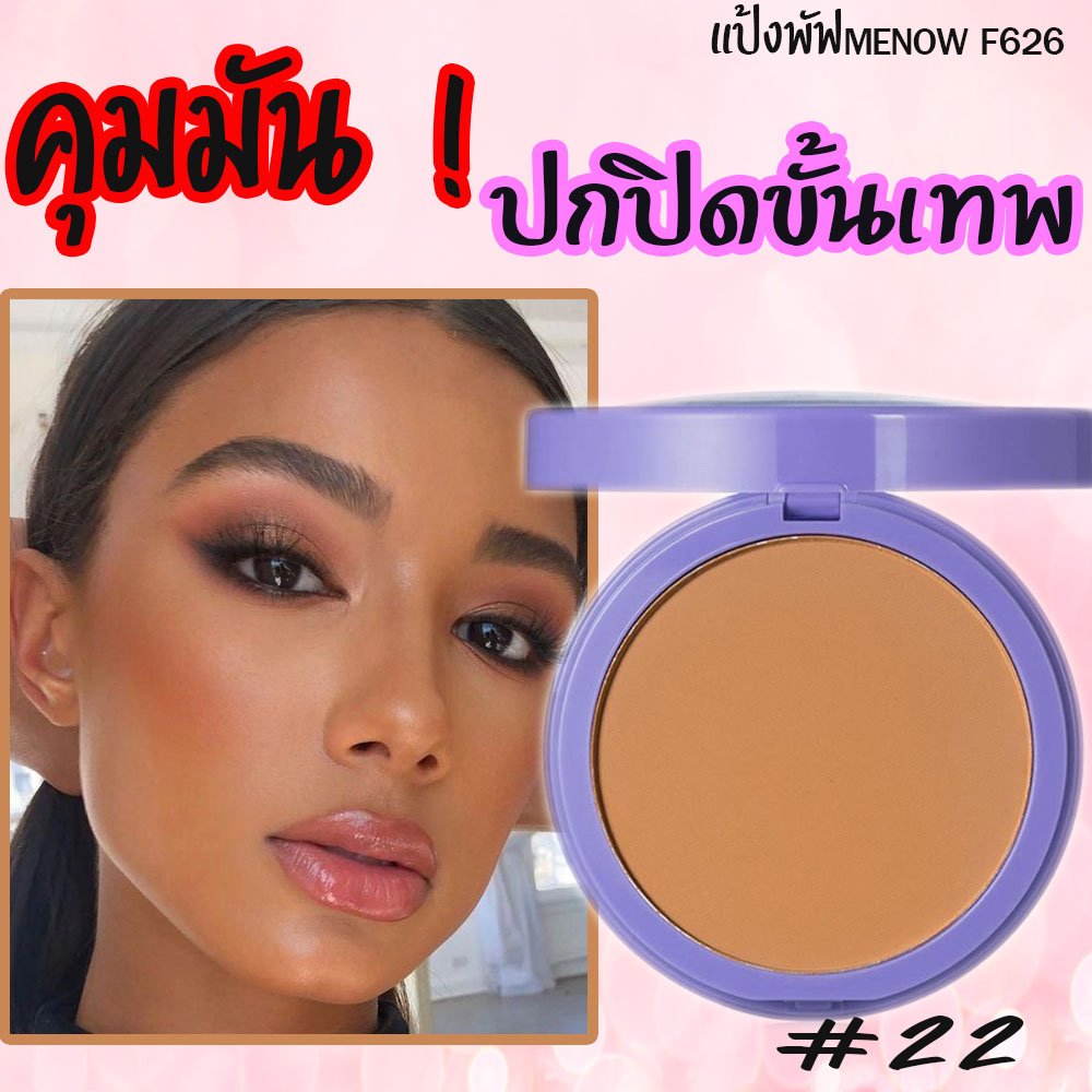 แป้งพัฟ แป้งผสมรองพื้น ปกปิดขั้นเทพ  แป้งคุมมัน แป้งหน้าเนียน 2019