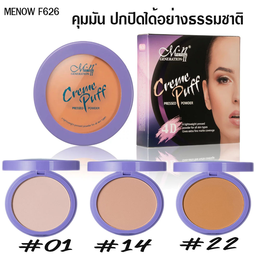 แป้งพัฟ แป้งผสมรองพื้น ปกปิดขั้นเทพ  แป้งคุมมัน แป้งหน้าเนียน 2019