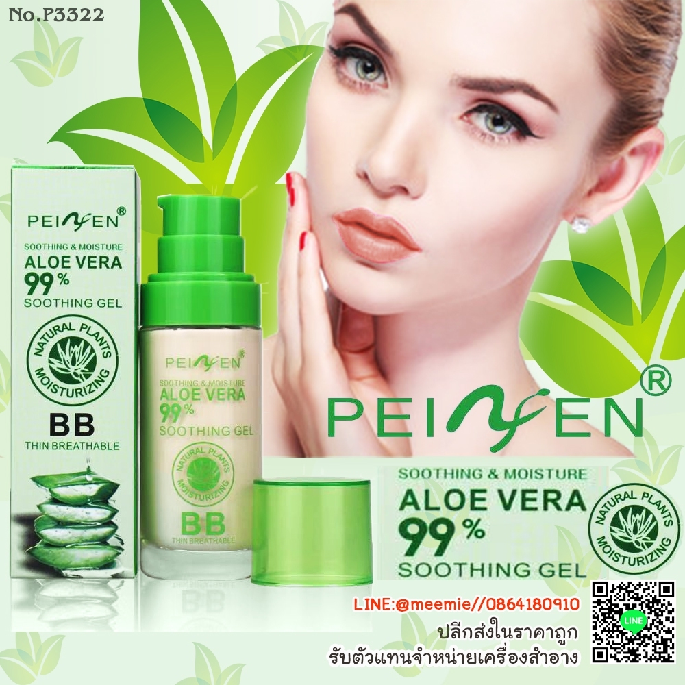 BB CREAM PEIYEN บีบีครีม รองพื้น มาพร้อม 3 เฉดสีในตัว ปลีกส่ง เครื่องสำอางราคาถูก