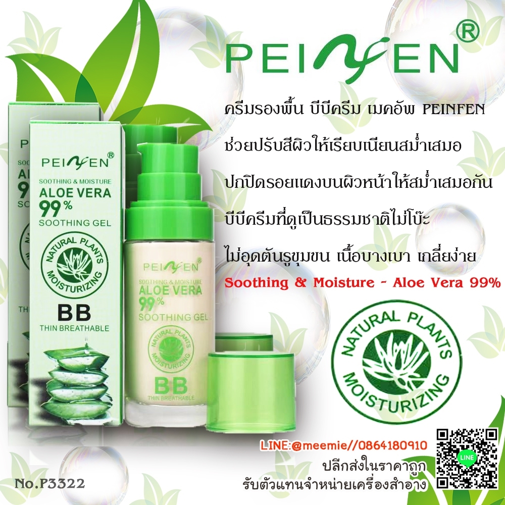 BB CREAM PEIYEN บีบีครีม รองพื้น มาพร้อม 3 เฉดสีในตัว ปลีกส่ง เครื่องสำอางราคาถูก
