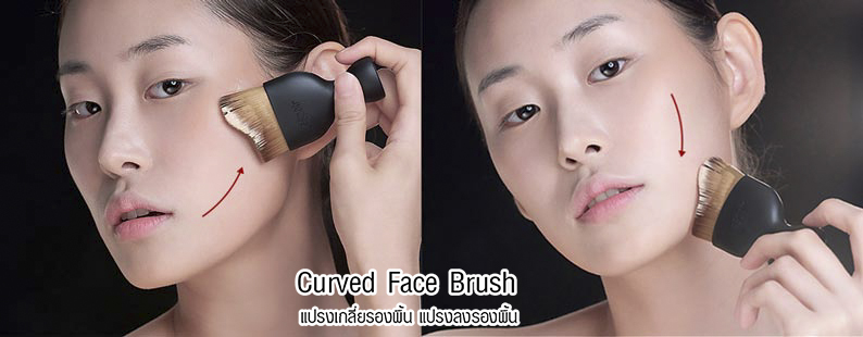 ขายแปรงแต่งหน้า เกลี่ยรองพื้น เนียนนุ่ม เกลี่ยรองพื้นง่ายมาก ต้องลอง curved brush makeup