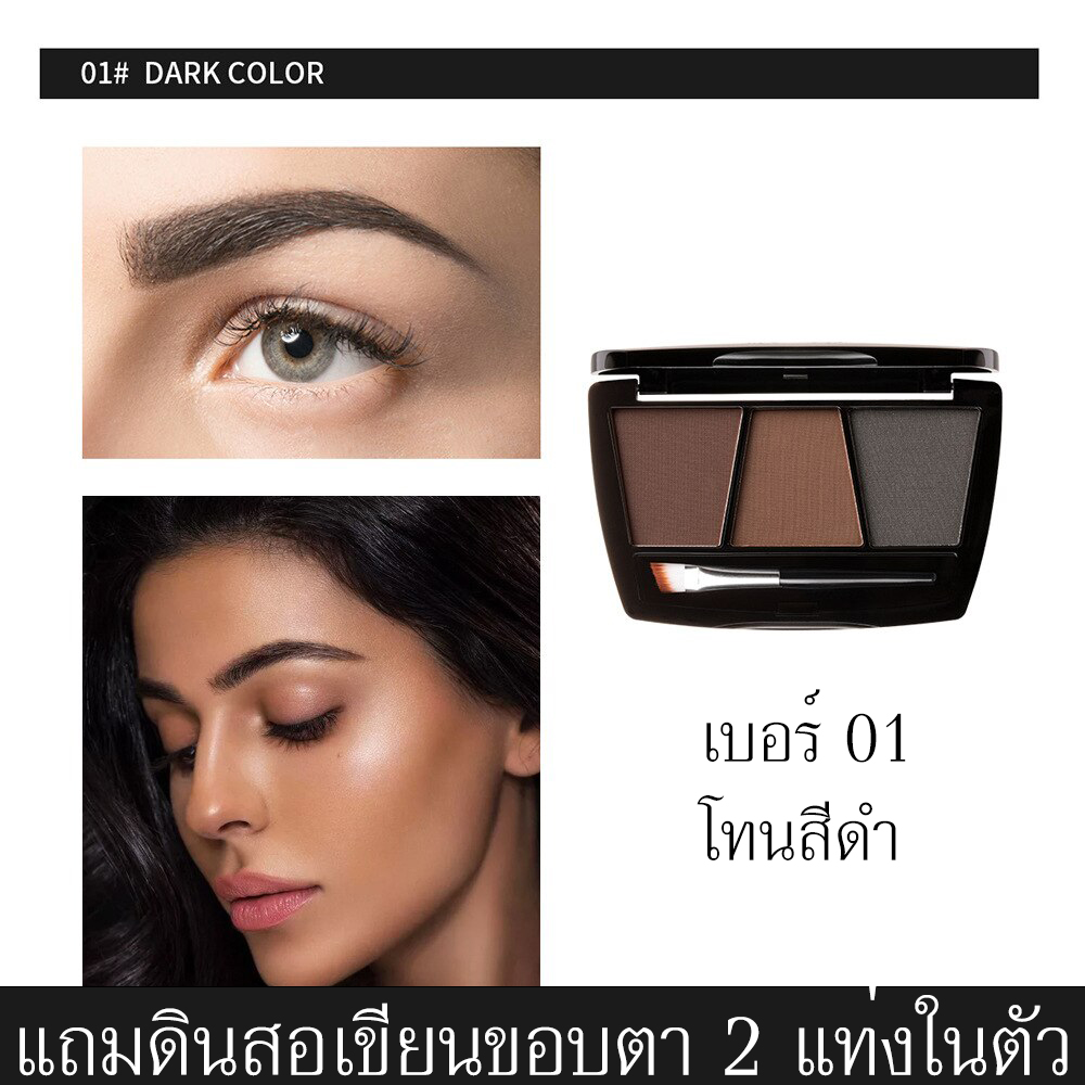 ขายปลีกส่งเครื่องสำอาง ตลับเขียนคิ้ว คิ้วง่าย กันน้ำ แถมดินสอเขียนขอบตา 2 แท่ง