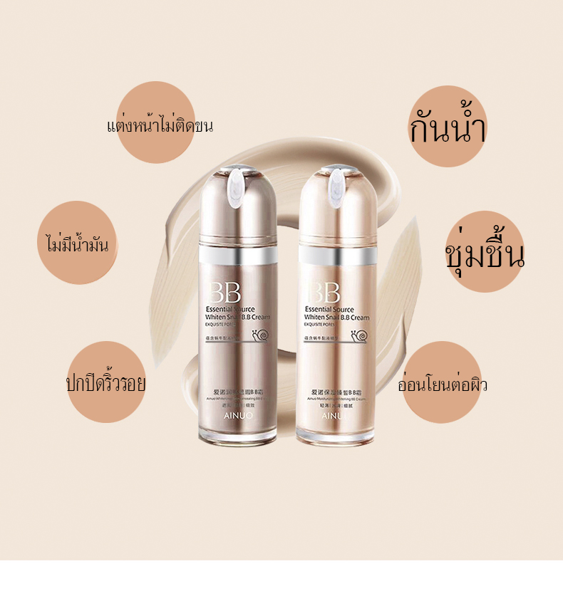 *ของพร้อมส่ง*Ainuo BB CREAM ครีมรองพื้นหอยทาก กันน้ำ ติดทน ปกปิดยาวนาน ขายปลีกส่งเครื่องสำอาง