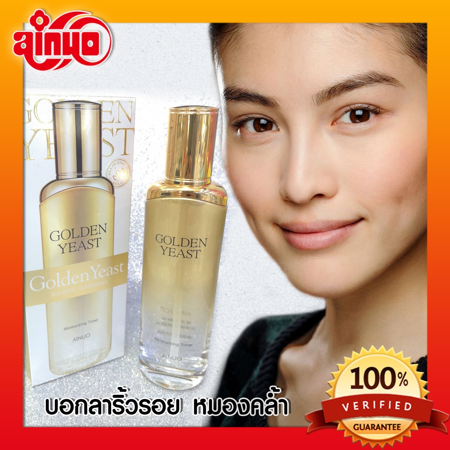 หน้าใส หน้านุ่ม ต้องลองครับ ขนาด 120 ml Golden Yeast เพิ่มความกระจ่างใส และปรับผิวให้เนียนนุ่ม เป็นธรรมชาติ Moisturing Toner and Radiance Firming Softener จะใช้ก่อนแต่งหน้า หรือก่อนนอนก็ได้