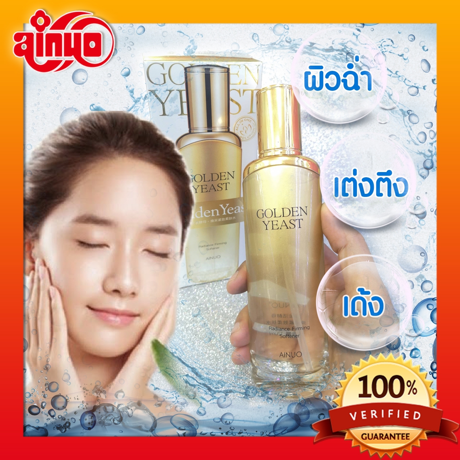 หน้าใส หน้านุ่ม ต้องลองครับ ขนาด 120 ml Golden Yeast เพิ่มความกระจ่างใส และปรับผิวให้เนียนนุ่ม เป็นธรรมชาติ Moisturing Toner and Radiance Firming Softener จะใช้ก่อนแต่งหน้า หรือก่อนนอนก็ได้