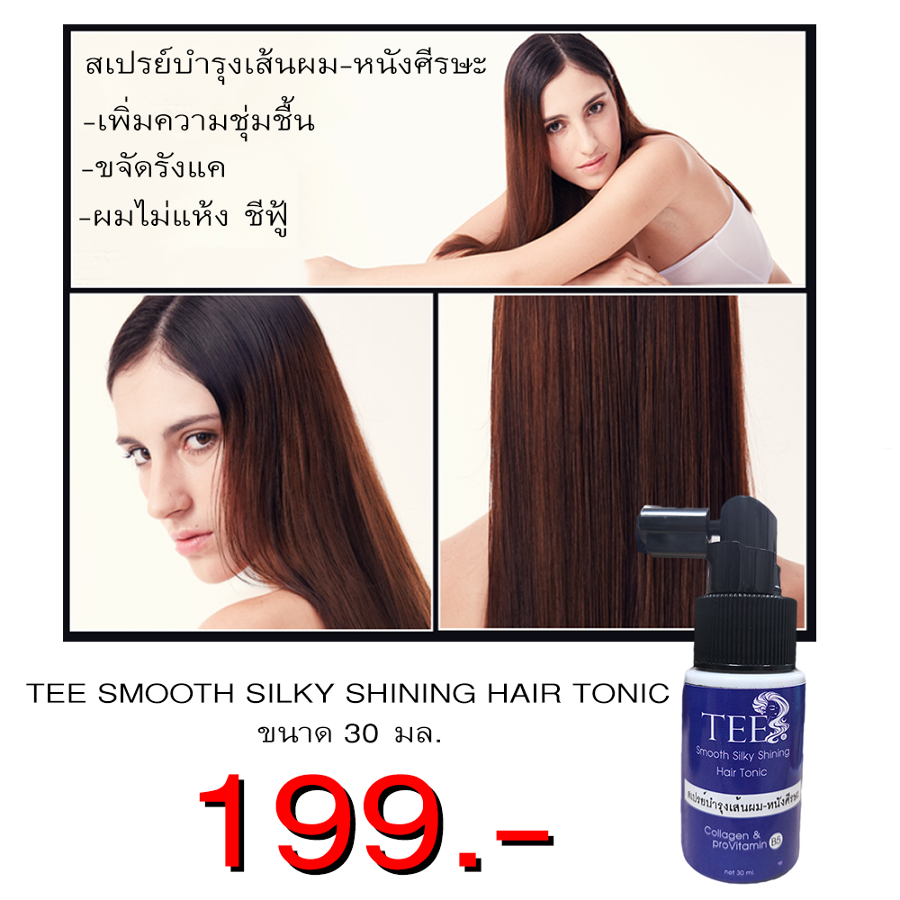 สเปรย์บำรุงเส้นผมและหนังศีรษะ ขายปลีกส่ง เครื่องสำอาง AT THAILAND