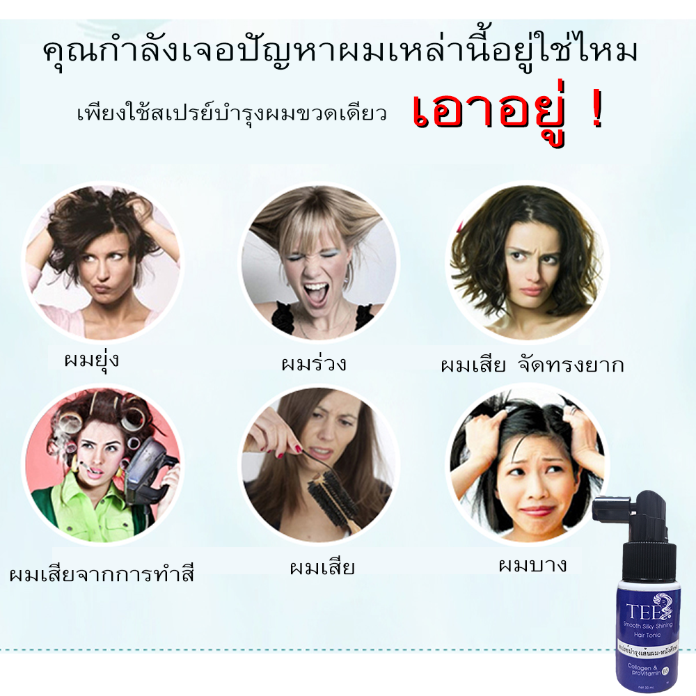 สเปรย์บำรุงเส้นผมและหนังศีรษะ ขายปลีกส่ง เครื่องสำอาง AT THAILAND