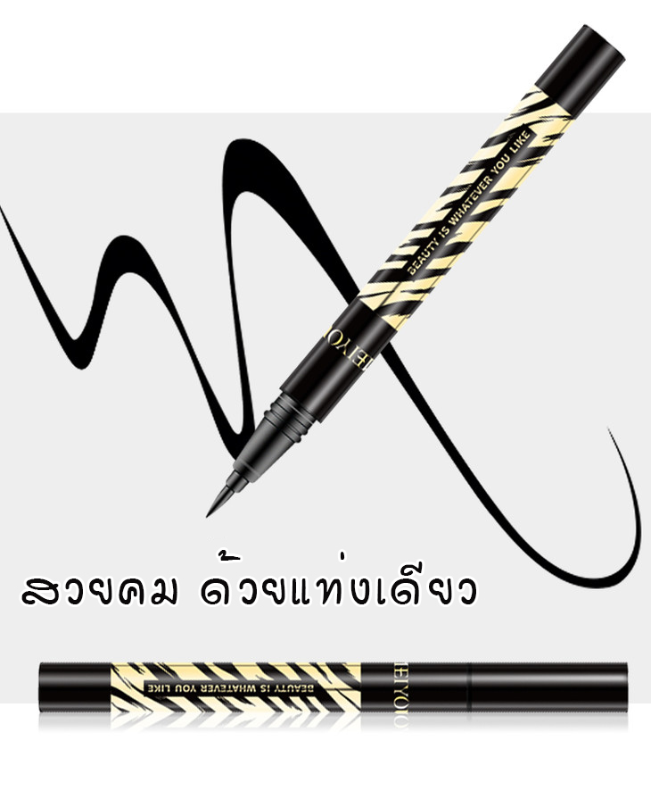 EYELINER กรีดสวย หนักก็เข้ม เบาก็สวย 1g MEIYOUJI ขายปลีกส่งเครื่องสำอาง