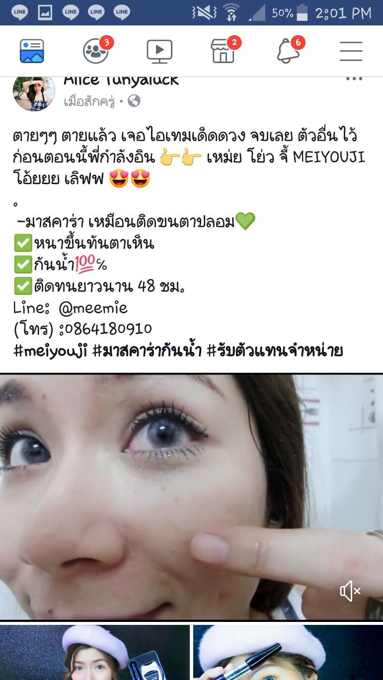 ที่เด็ดมาสคาร่า กันน้ำ 100% MASCARA WATERPROOF รับตัวแทนจำหน่าย และขายปลีก-ส่ง