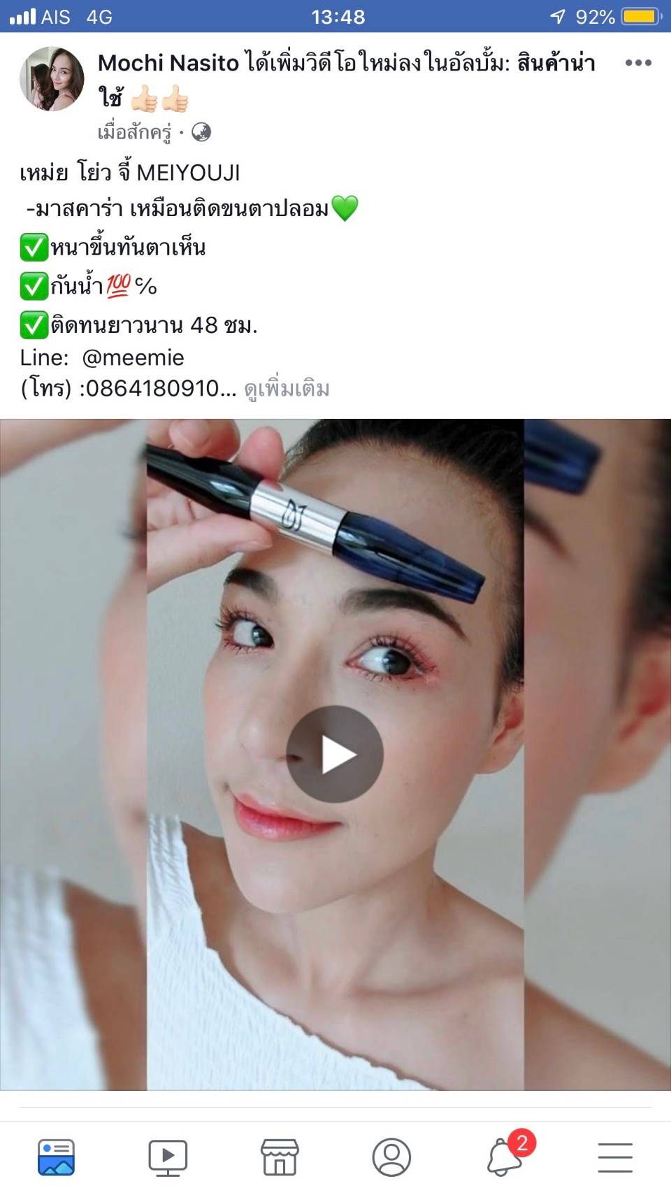 ที่เด็ดมาสคาร่า กันน้ำ 100% MASCARA WATERPROOF รับตัวแทนจำหน่าย และขายปลีก-ส่ง