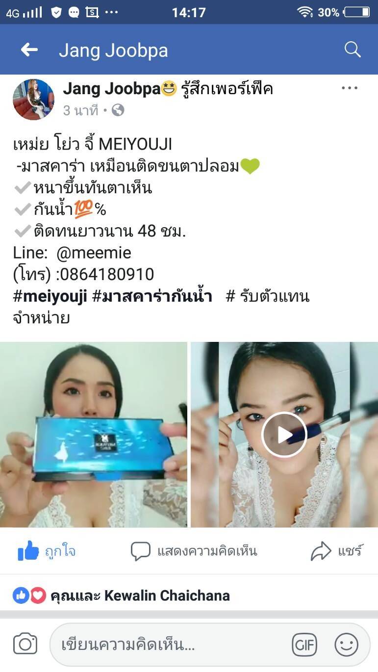 ที่เด็ดมาสคาร่า กันน้ำ 100% MASCARA WATERPROOF รับตัวแทนจำหน่าย และขายปลีก-ส่ง
