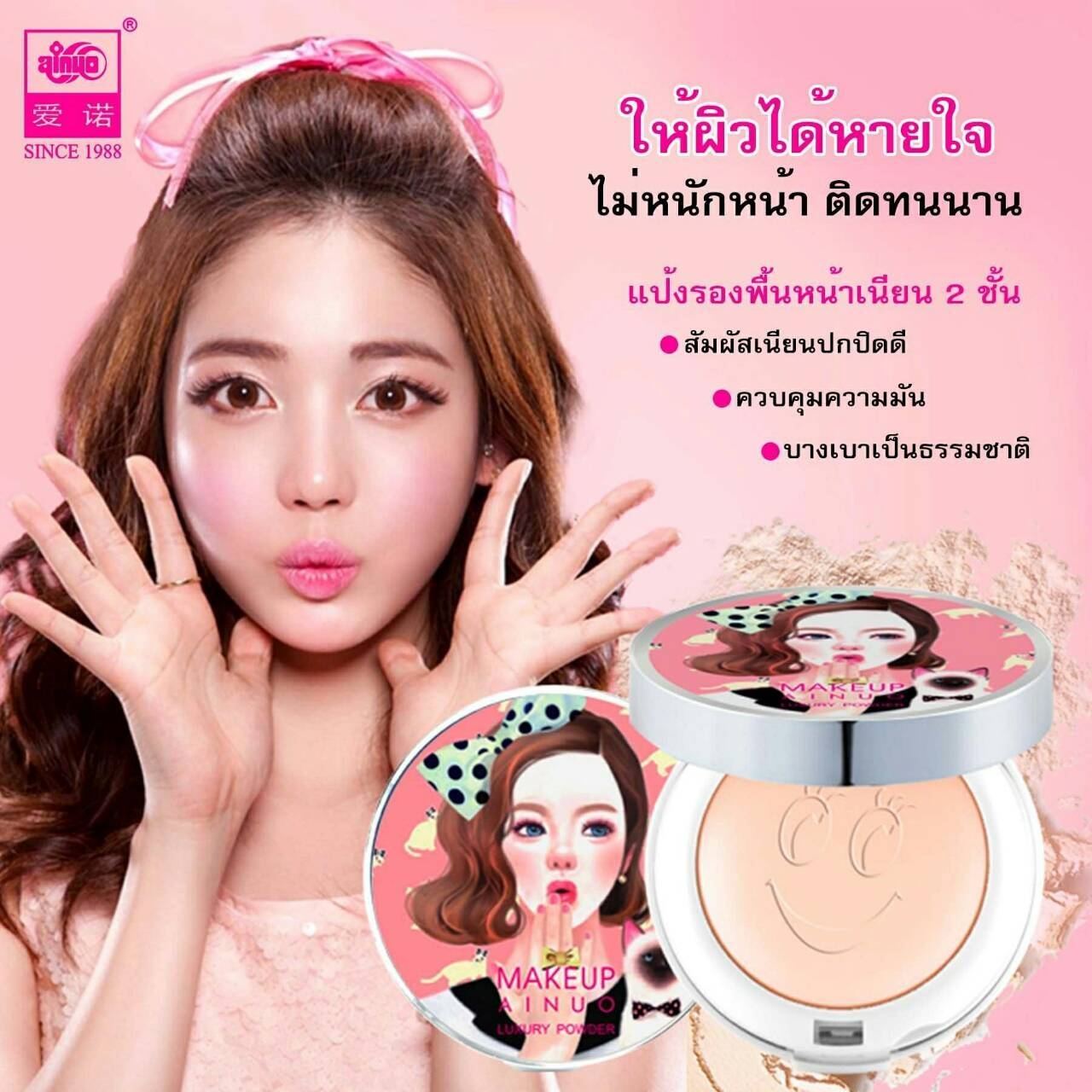 ปลีก-ส่ง เครื่องสำอางค์ แป้งหน้าเด็ก แป้งที่ตบแล้วไม่่มัน ตบแล้วเด้ง สวยเลิศทั้งวัน 9002