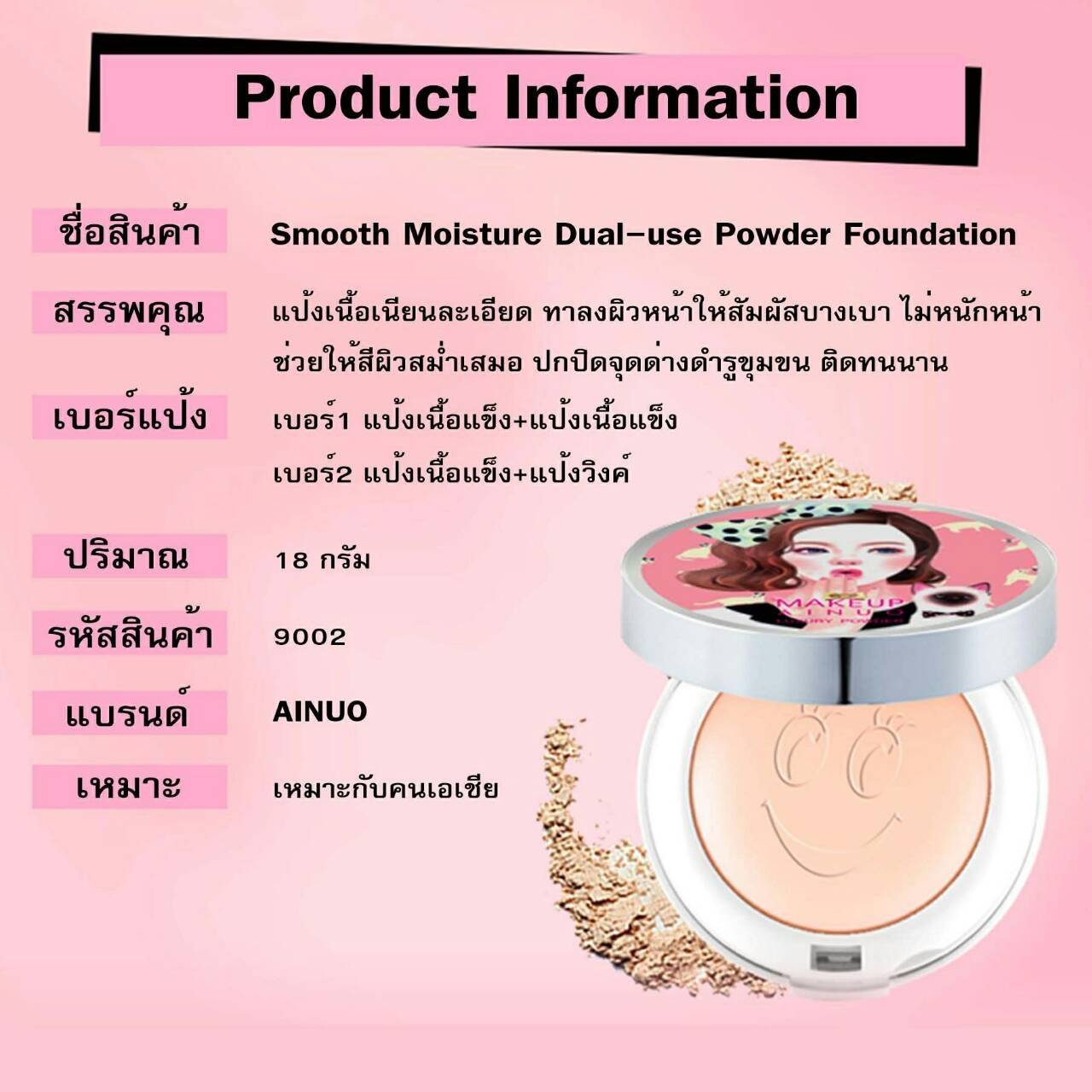 ปลีก-ส่ง เครื่องสำอางค์ แป้งหน้าเด็ก แป้งที่ตบแล้วไม่่มัน ตบแล้วเด้ง สวยเลิศทั้งวัน 9002