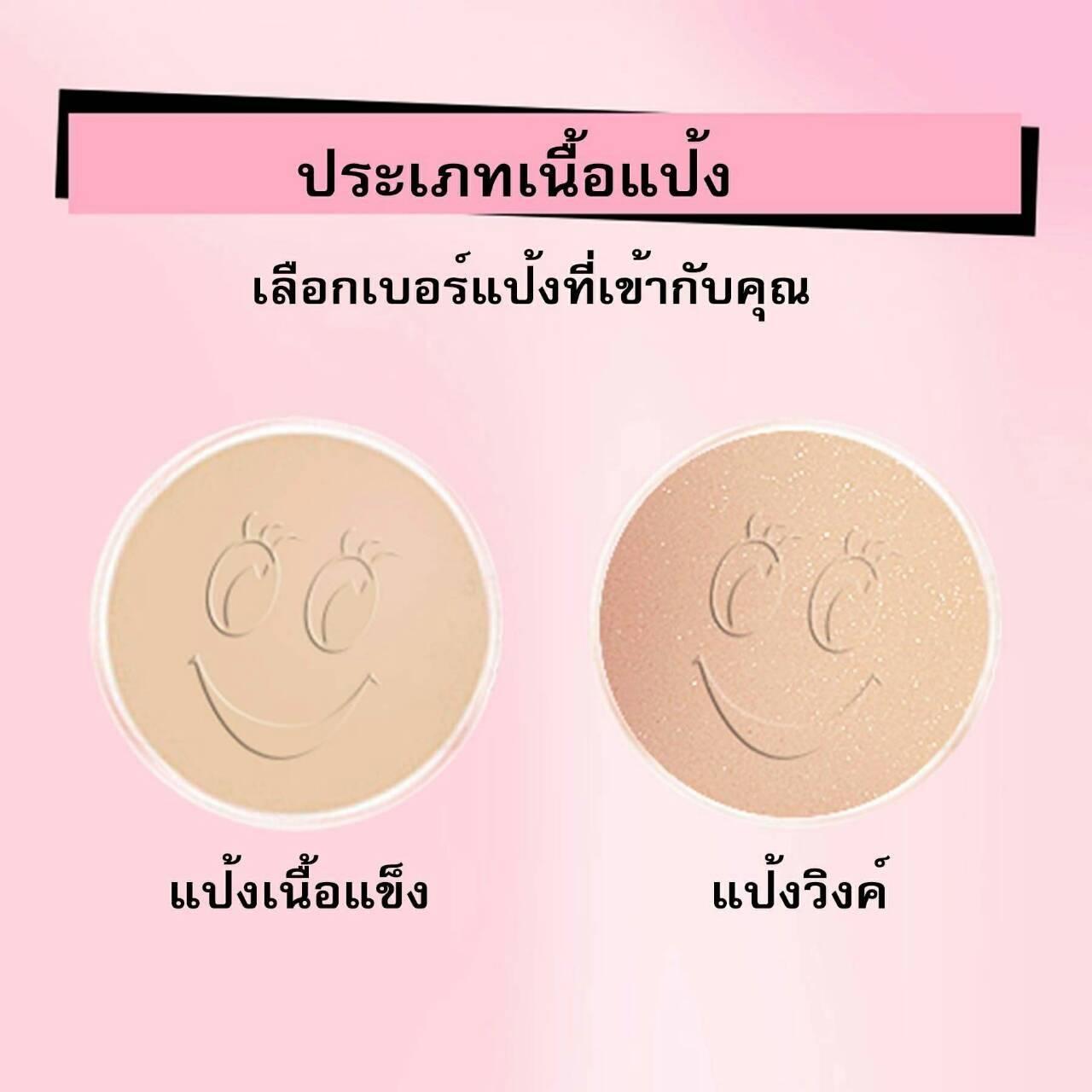 ปลีก-ส่ง เครื่องสำอางค์ แป้งหน้าเด็ก แป้งที่ตบแล้วไม่่มัน ตบแล้วเด้ง สวยเลิศทั้งวัน 9002