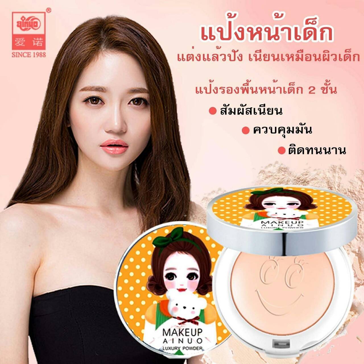 ปลีก-ส่ง เครื่องสำอางค์ แป้งหน้าเด็ก แป้งที่ตบแล้วไม่่มัน ตบแล้วเด้ง สวยเลิศทั้งวัน 9001
