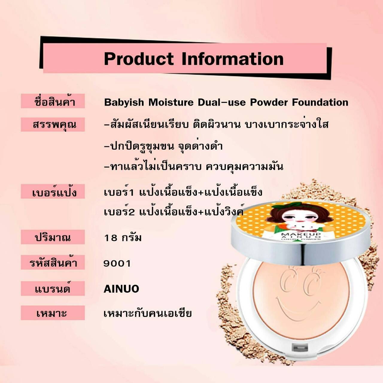 ปลีก-ส่ง เครื่องสำอางค์ แป้งหน้าเด็ก แป้งที่ตบแล้วไม่่มัน ตบแล้วเด้ง สวยเลิศทั้งวัน 9001