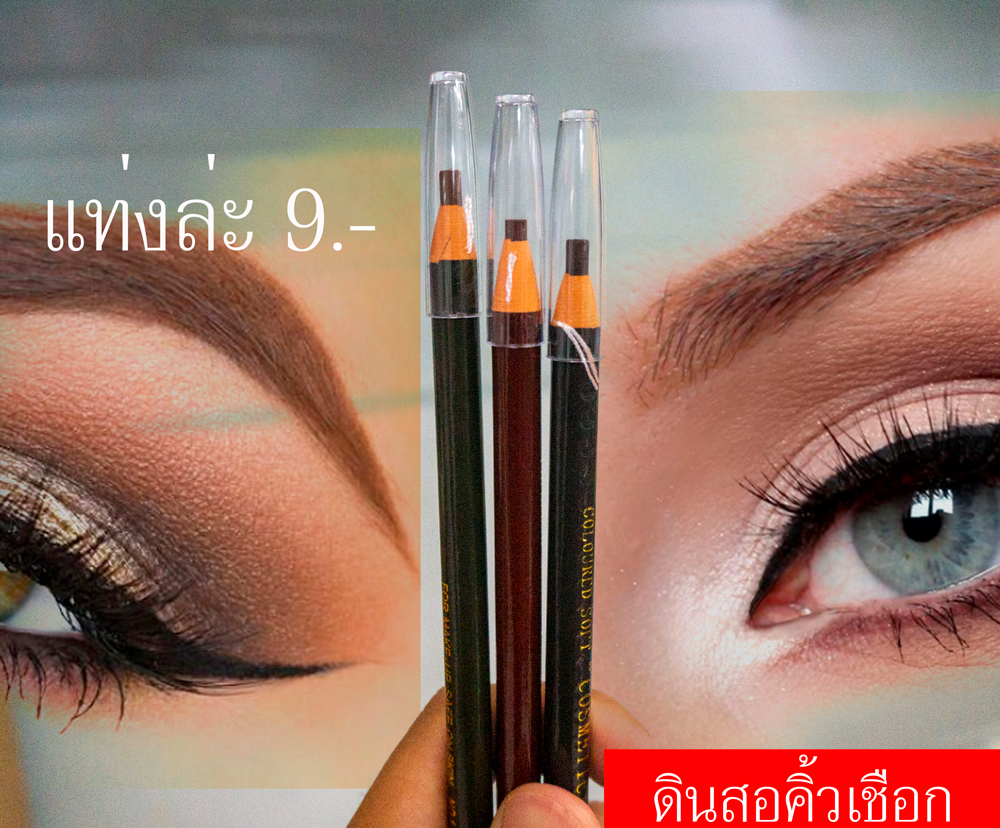 ดินสอเขียนคิ้ว ดึงเชือก คิ้วเป๊ะสวย คุณภาพ AAA++ SLMEI NO.1818