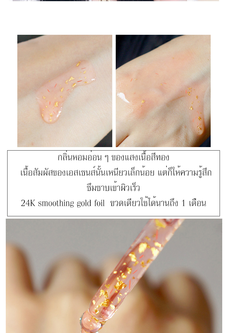 เอสเซ็นบำรุงผิวหน้า 24เค