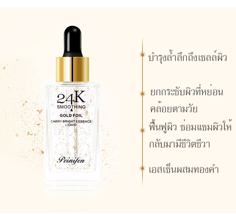 เอสเซ็นบำรุงผิวหน้า 24เค