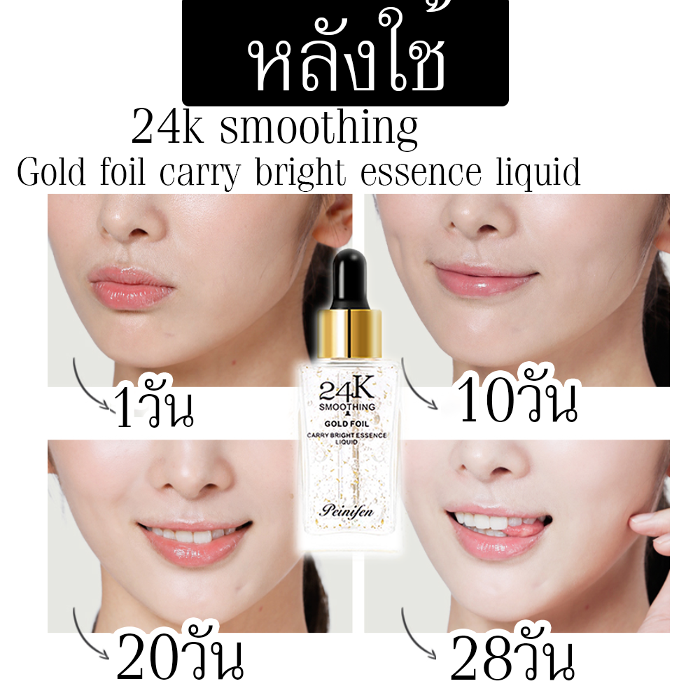 เอสเซ็นบำรุงผิวหน้า 24เค