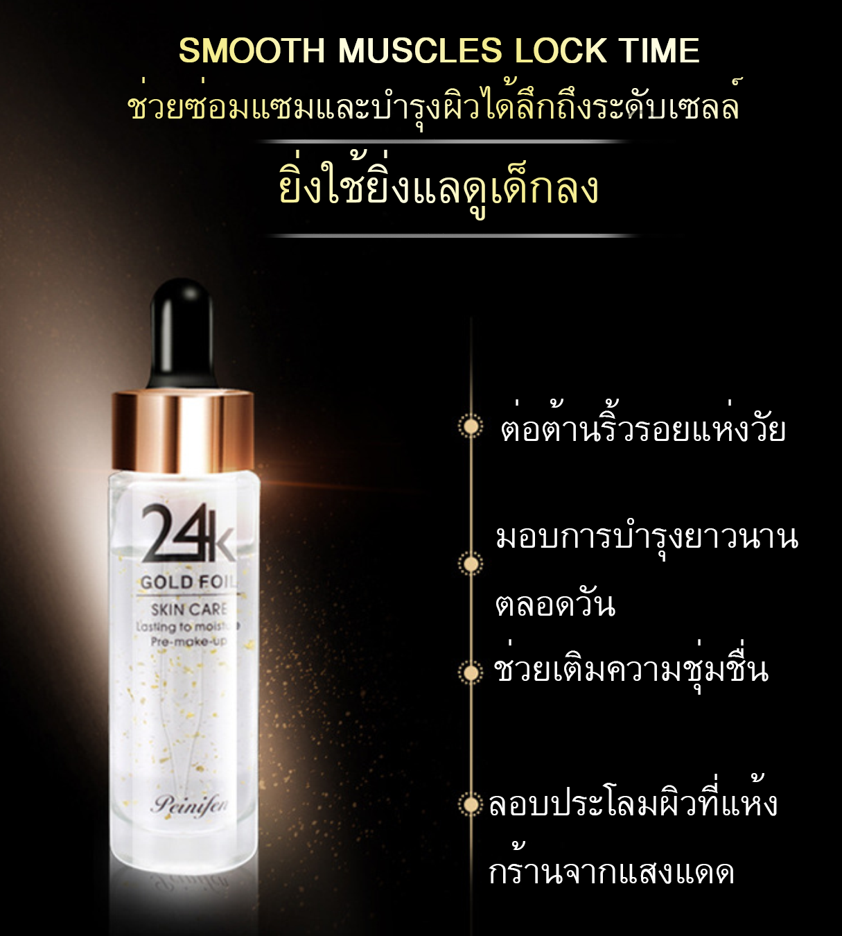 เซรั่มบำรุงผิวหน้า ใช้ได้ทั้งก่อนแต่งหน้าและก่อนนอน  ปลีกส่งเครื่องสำอาง PEIYEN P3332