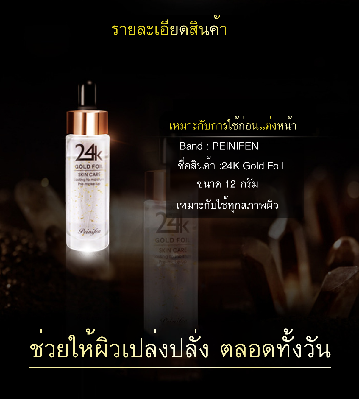 เซรั่มบำรุงผิวหน้า ใช้ได้ทั้งก่อนแต่งหน้าและก่อนนอน  ปลีกส่งเครื่องสำอาง PEIYEN P3332