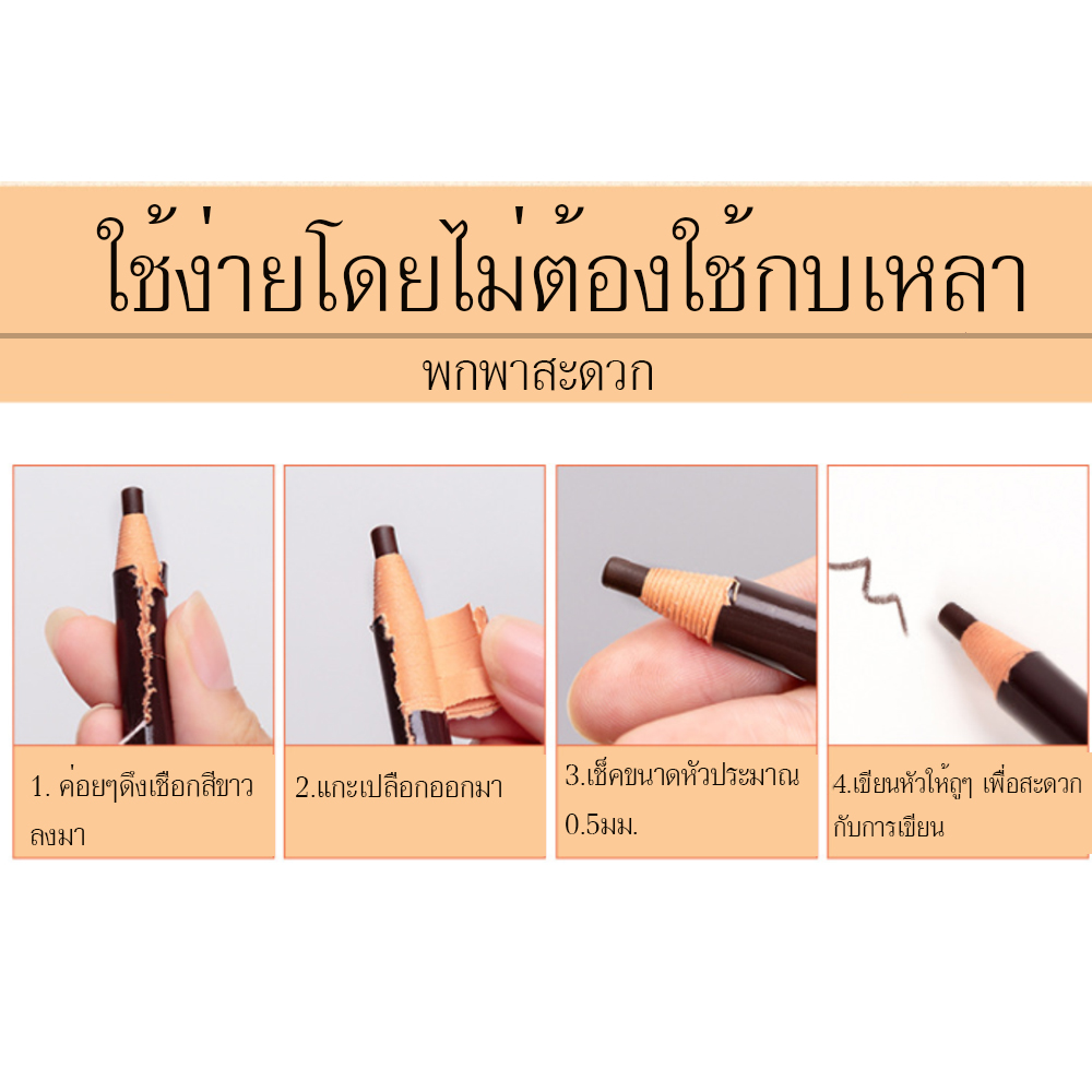 ดินสอเขียนคิ้ว ดึงเชือก คิ้วเป๊ะสวย คุณภาพ AAA++ SLMEI NO.1818