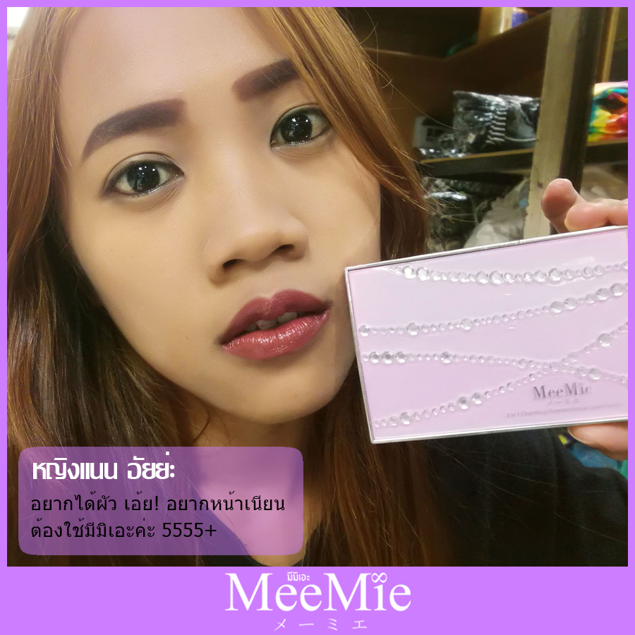 meemie แป้ง3หลุม สุดคุ้ม Meemie 3in1 Charming Flawless Facial Cake Powder (เนื้อแมท+เนื้อวิ้ง+เนื้อครีม)