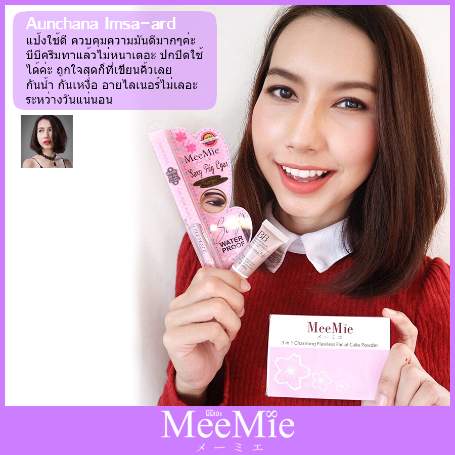 meemie แป้ง3หลุม สุดคุ้ม Meemie 3in1 Charming Flawless Facial Cake Powder (เนื้อแมท+เนื้อวิ้ง+เนื้อครีม)