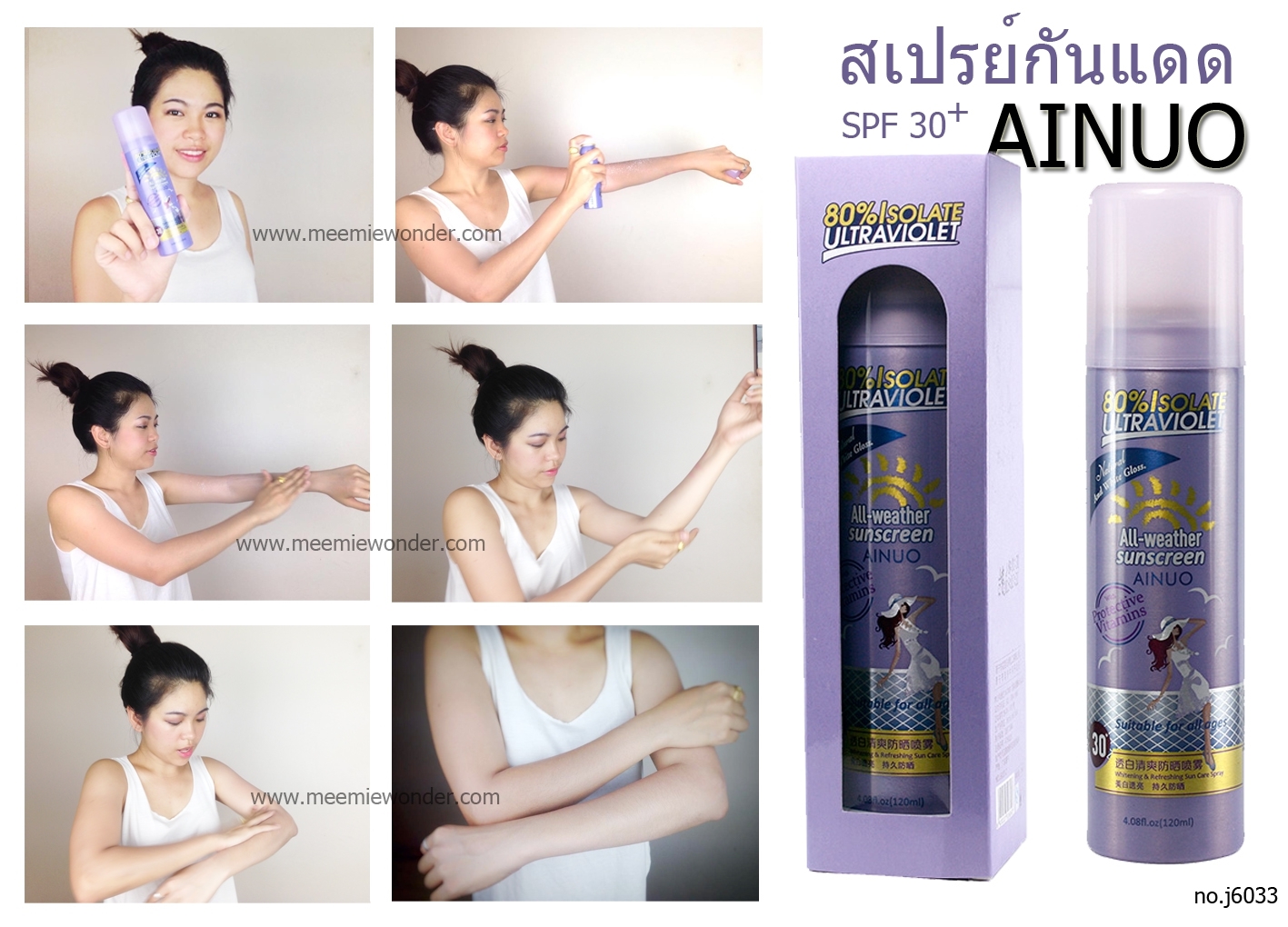 AINUO (no.J6033) สเปรย์กันแดด