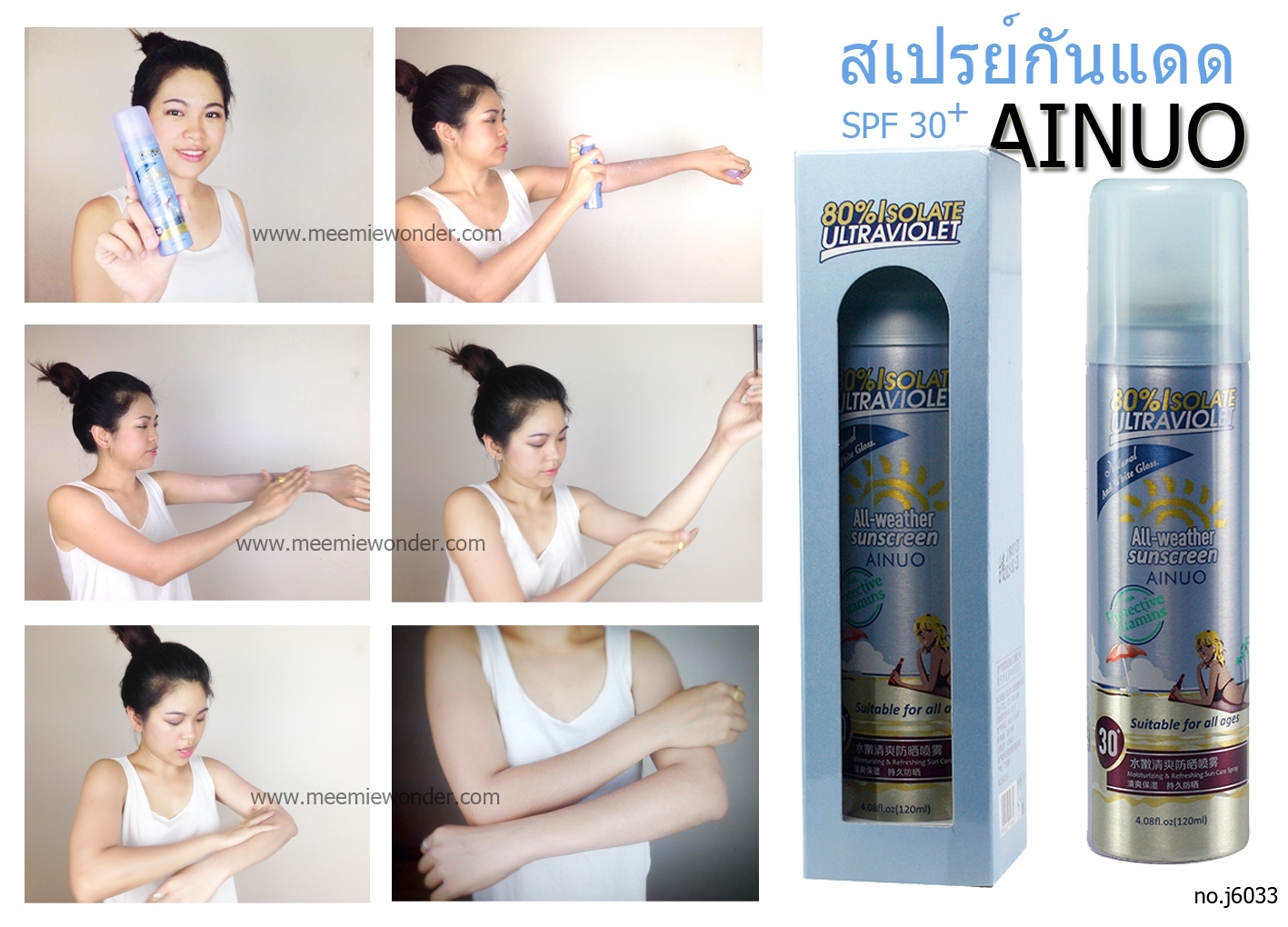 AINUO (no.J6033) สเปรย์กันแดด