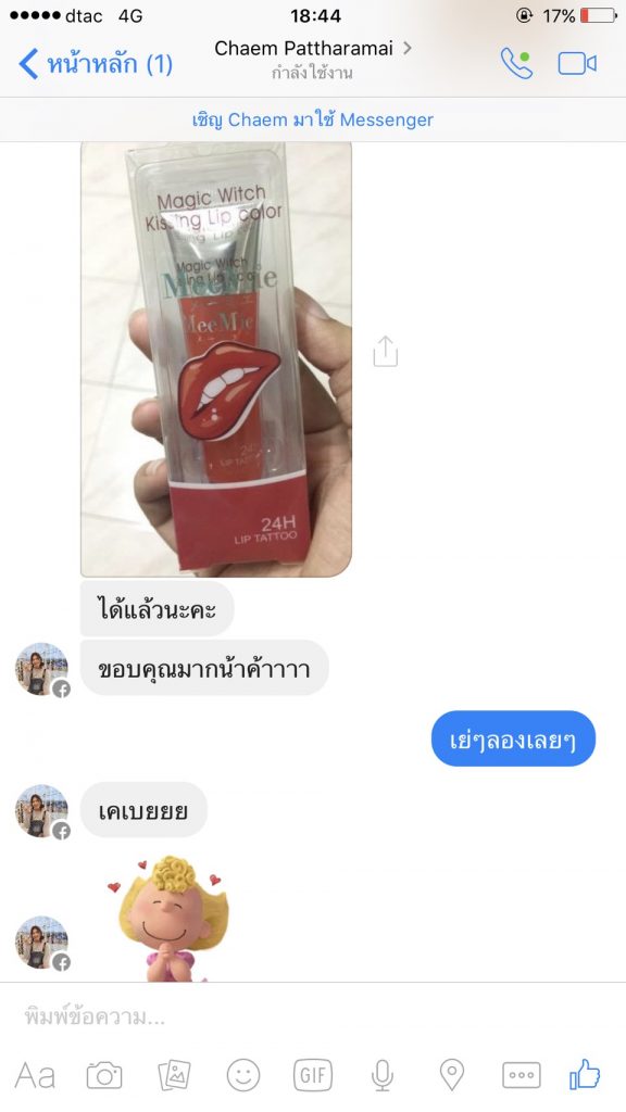 ส่งจริงขายจริง